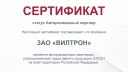 Компании «Вилтрон» авторизованный партнер российского производителя QTECH.